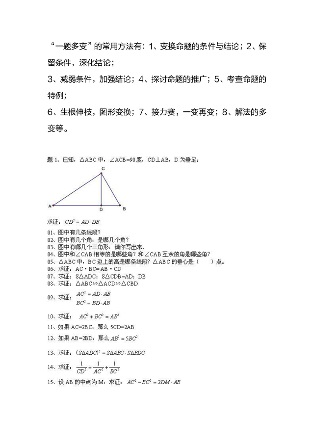 初中数学题解题技巧和方法_初中数学题解题技巧和方法视频