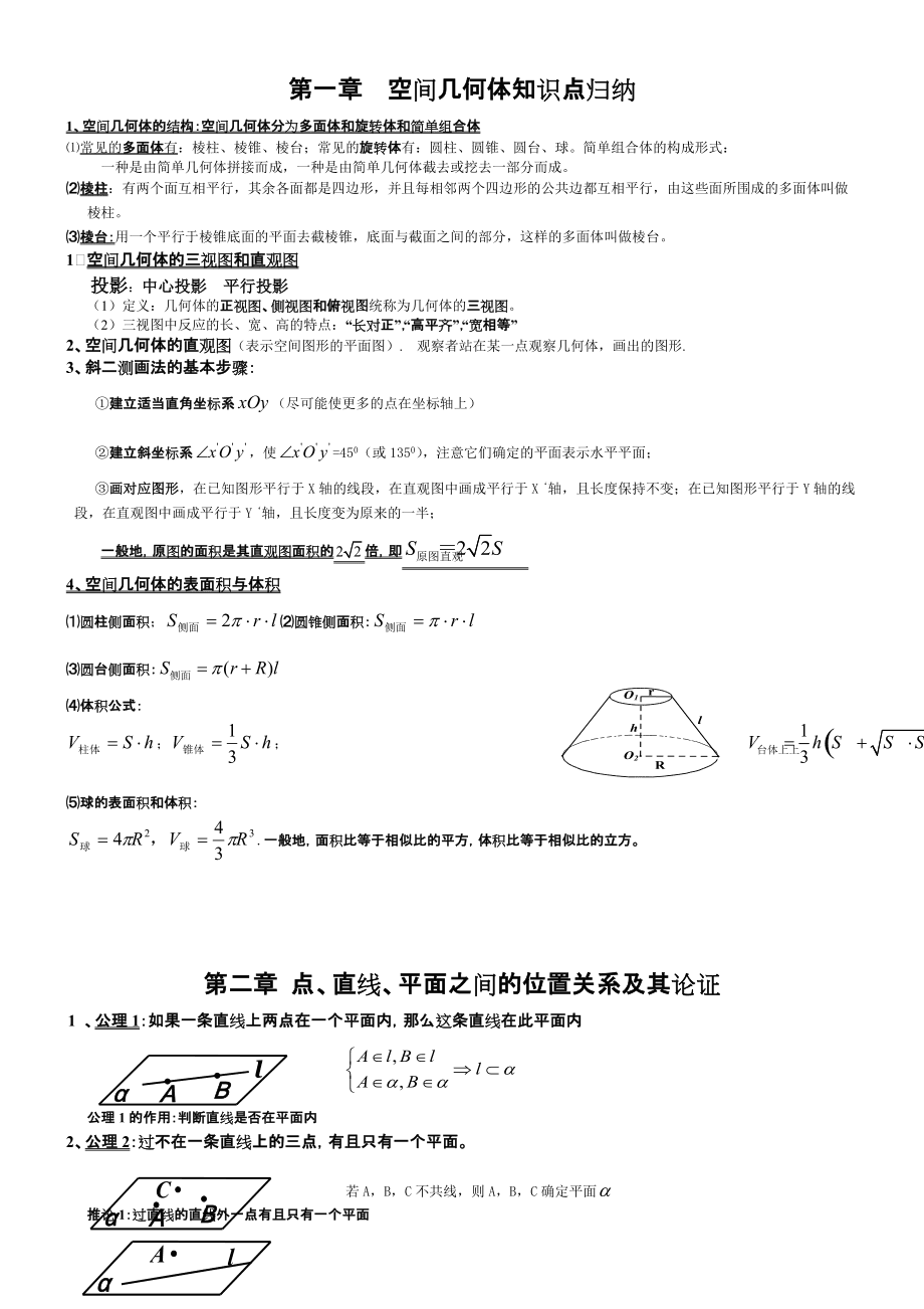 高中数学几何知识点总结及公式大全图片(高中数学几何知识点)