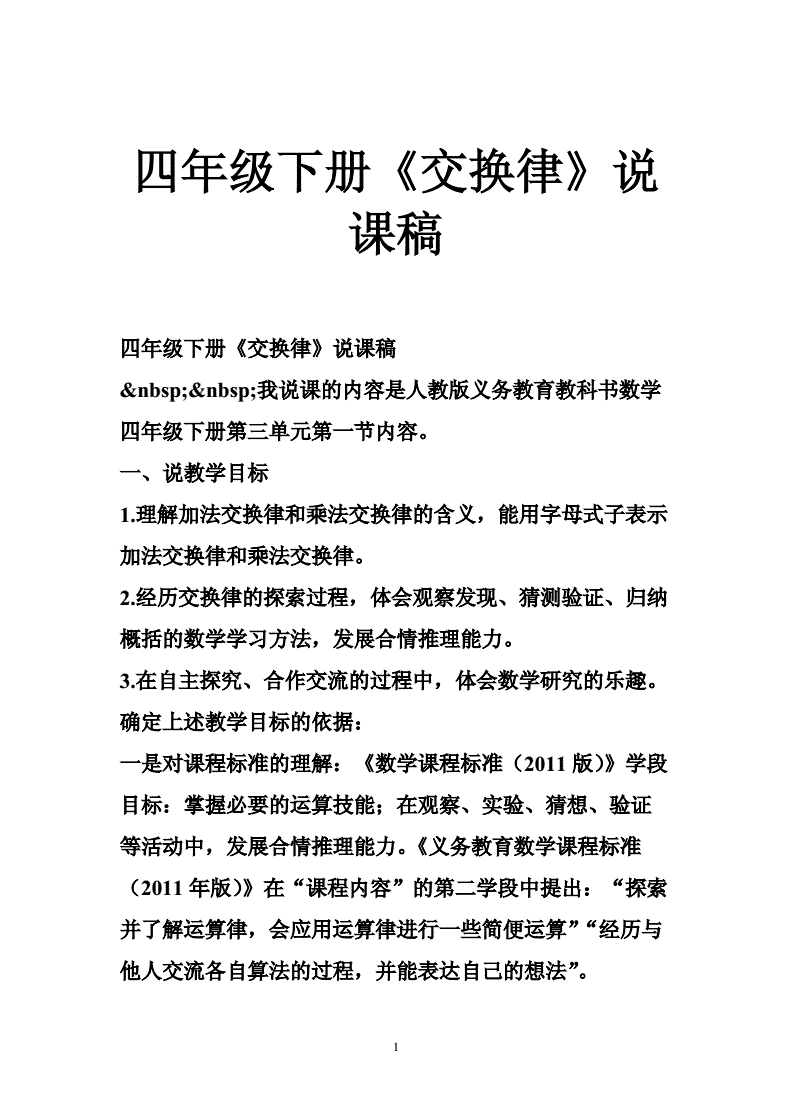 小学四年级数学说课稿_小学四年级数学说课稿三分钟内容