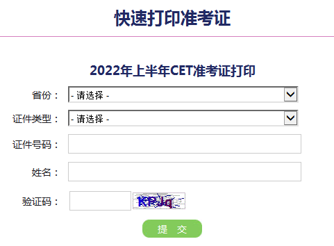 英语四级准考证打印入口官网2022甘肃(英语四级准考证打印入口官网2022)