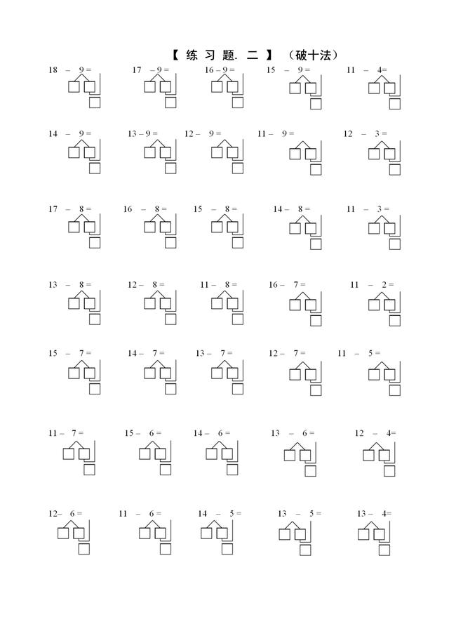 小学一年级数学破十法(小学一年级数学破十法如何讲解)