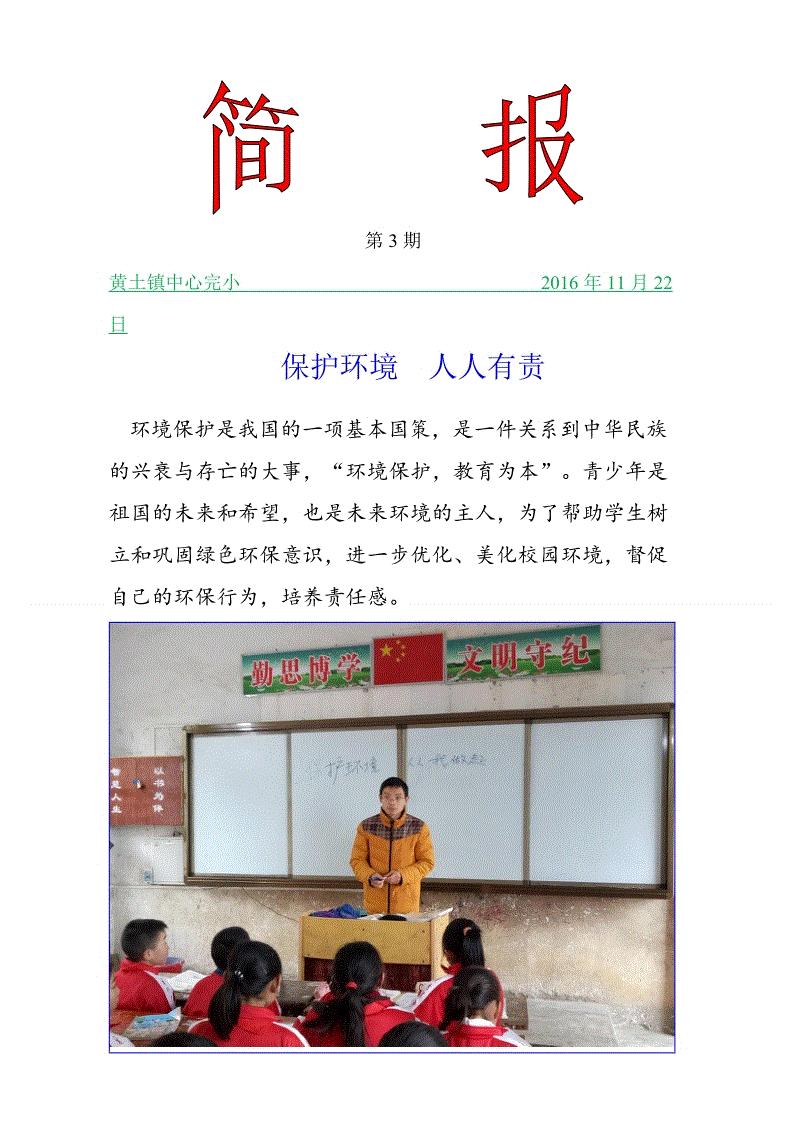 小学英语教研简报2020(小学英语教研简报)