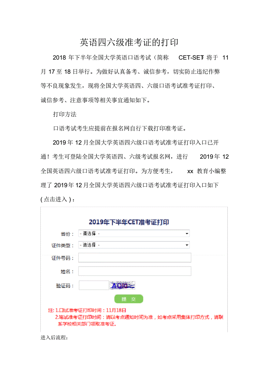 大学生英语六级准考证打印入口_大学生英语六级准考证打印入口在哪