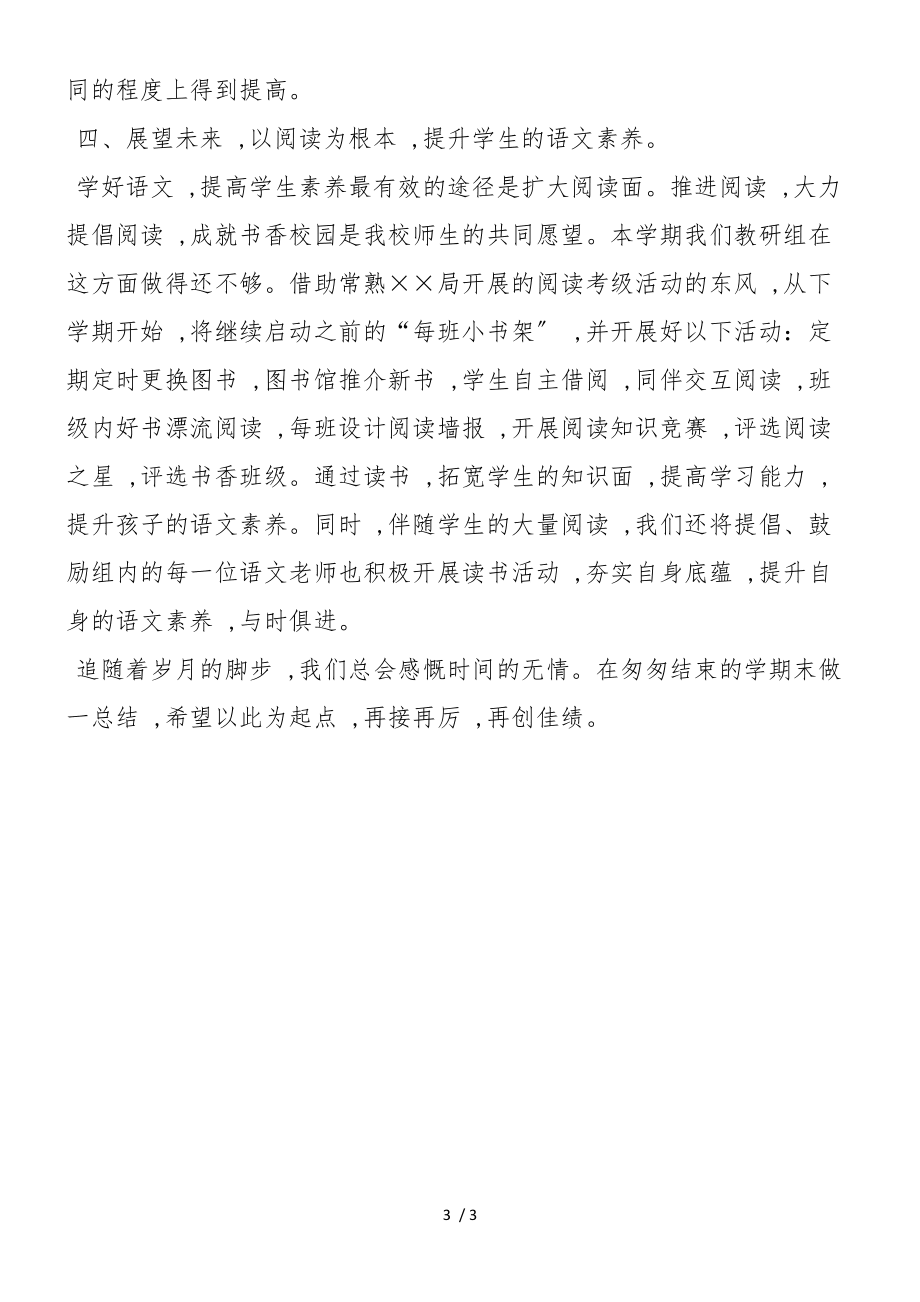 小学语文教研组工作总结第二学期怎么写_小学语文教研组工作总结第二学期