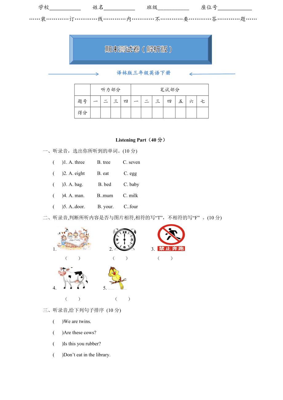 三年级下册英语考试试卷答案_三年级下册英语考试试卷