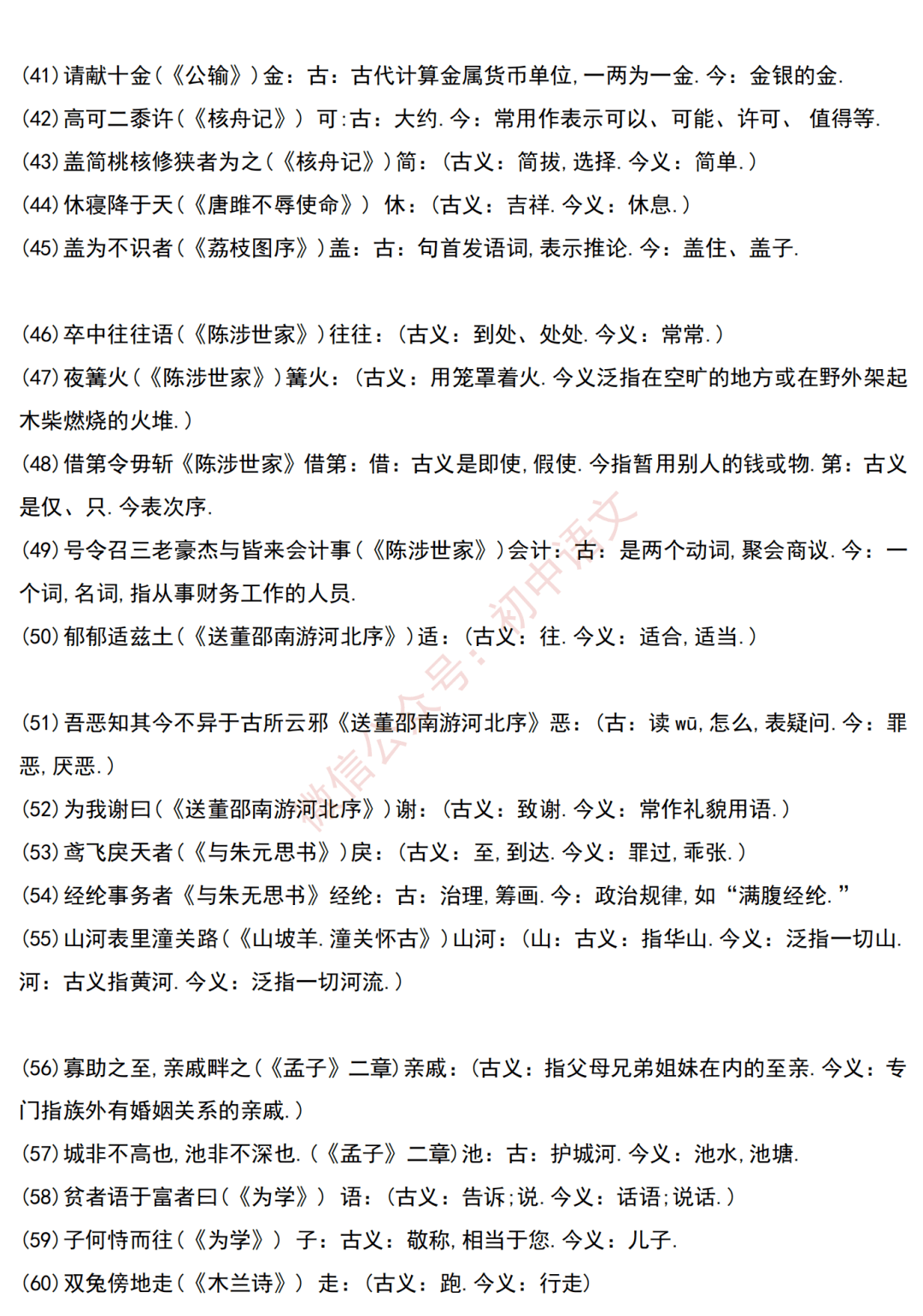 初中语文文言文实词整理(初中语文文言文实词)