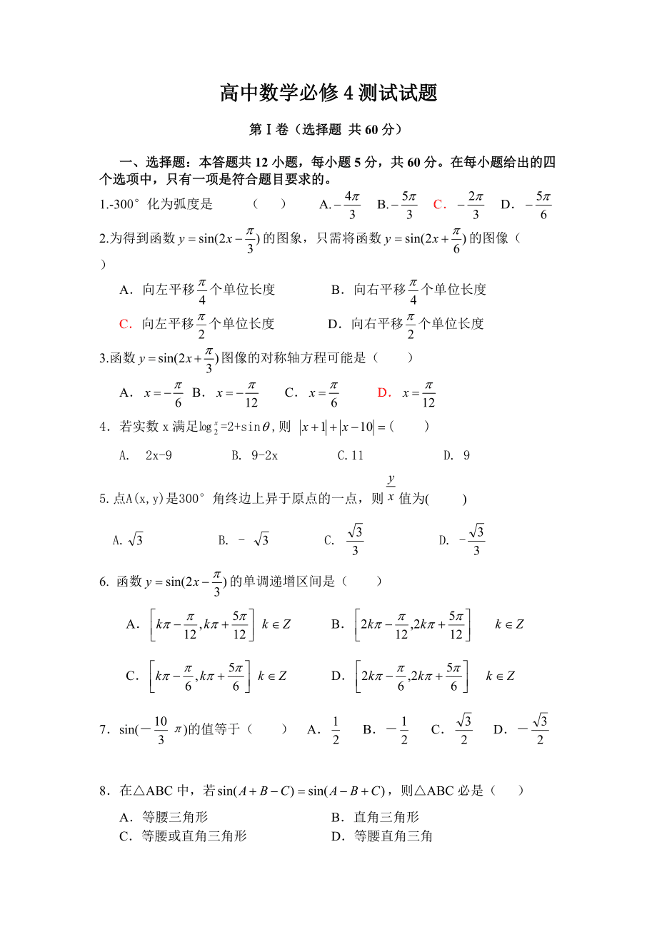 高中数学课本课后题答案电子版(高中数学课本课后题答案详解)