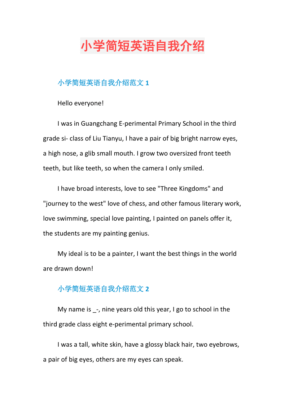 包含小学生英语自我介绍范文十分钟的词条