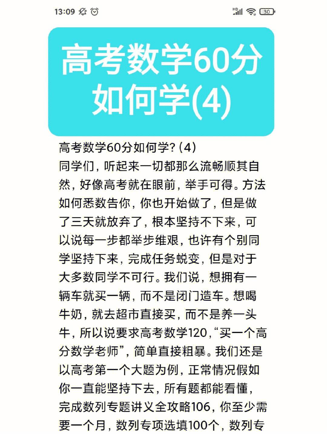 高中生怎样学好数学的方法_高中生怎样学好数学的方法呢