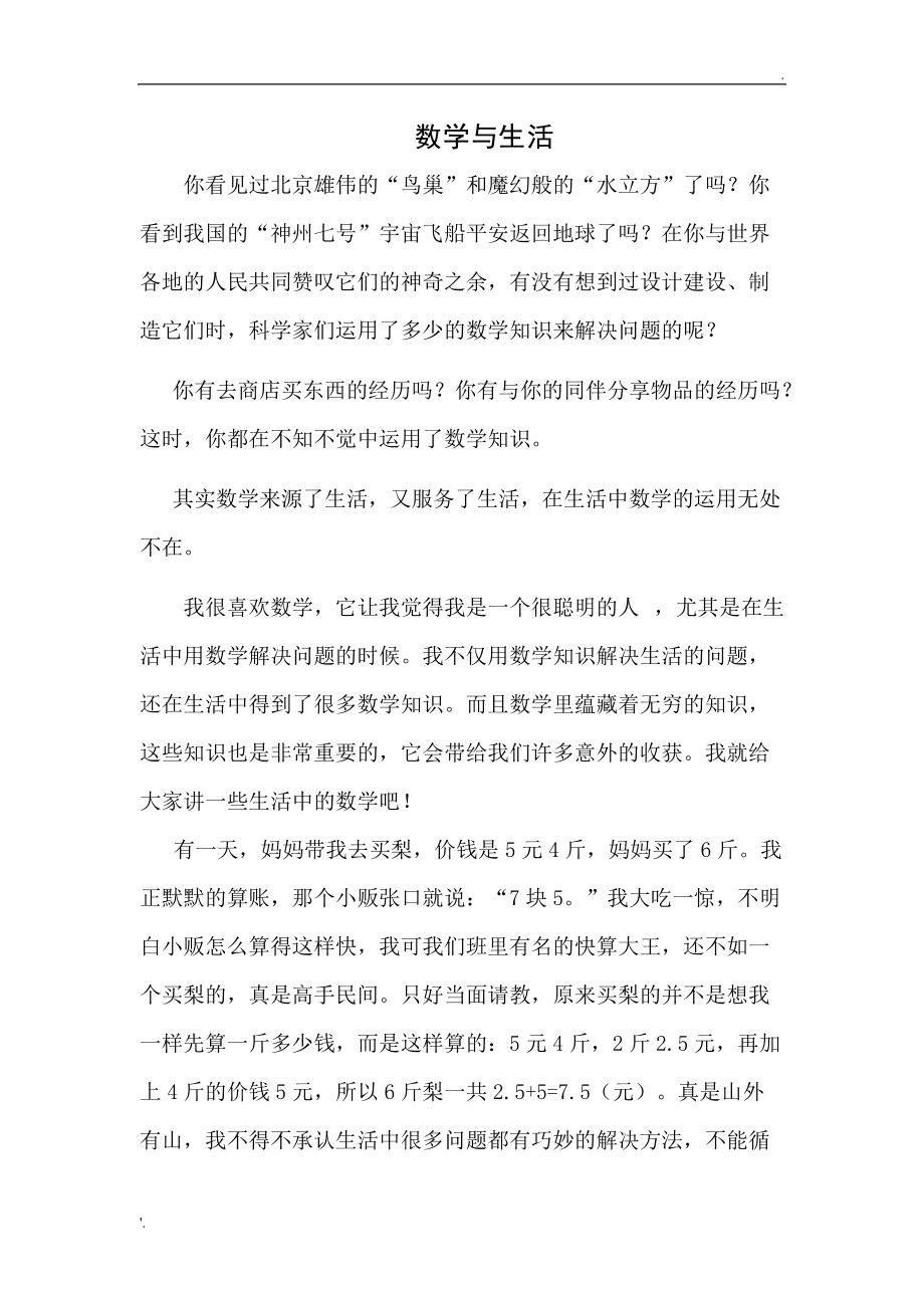 小学数学论文怎么写四年级的_小学数学论文怎么写四年级