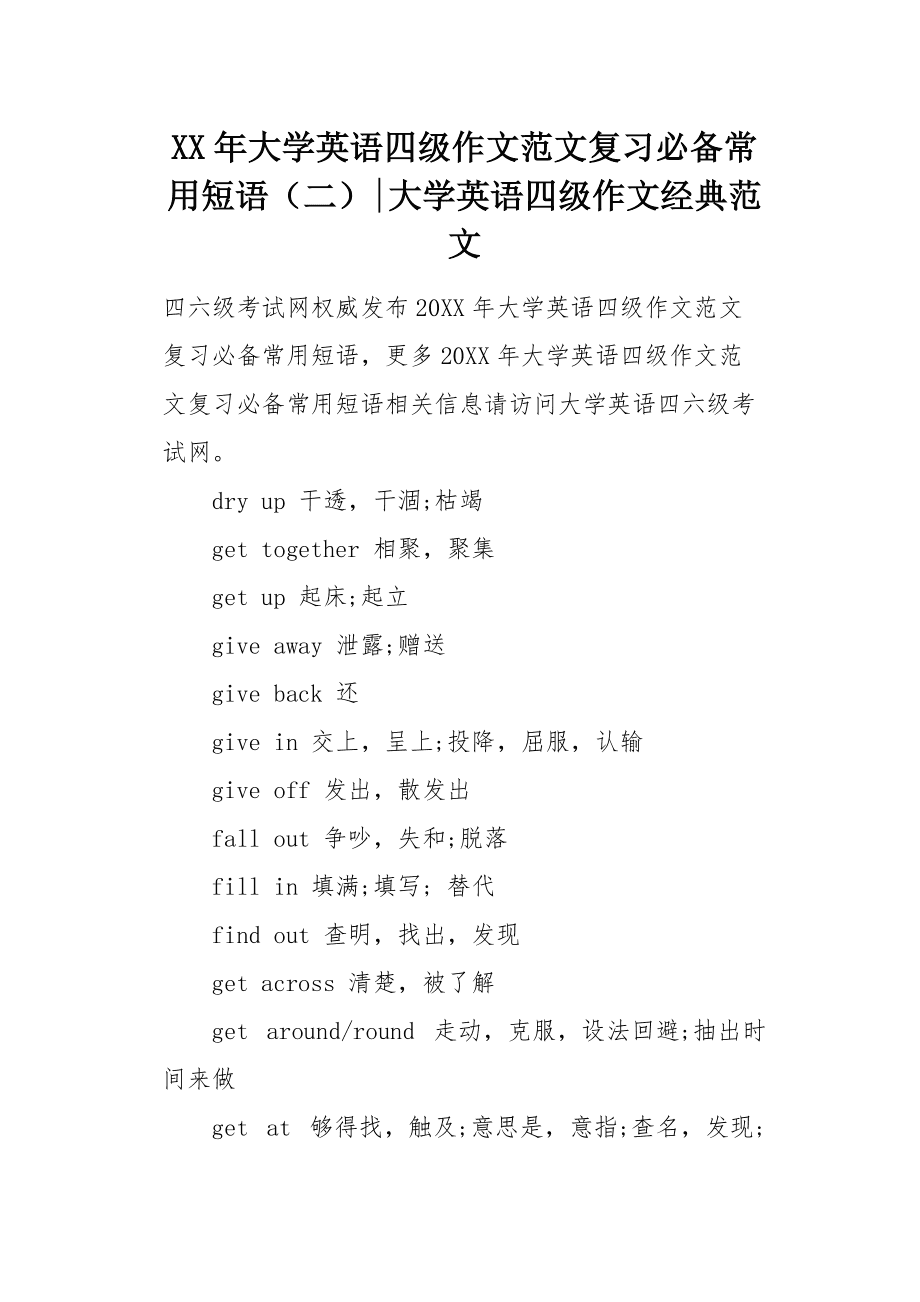 英语作文常用万能短语_英语作文万能短语及例句