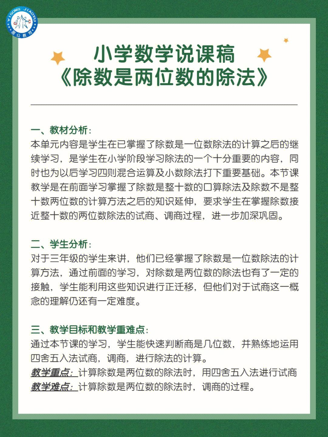 小学数学说课稿精选30篇图片(小学数学说课稿精选30篇)