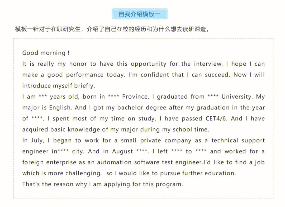 考研复试英语自我介绍一般怎么样_考研复试英语自我介绍需要哪些内容