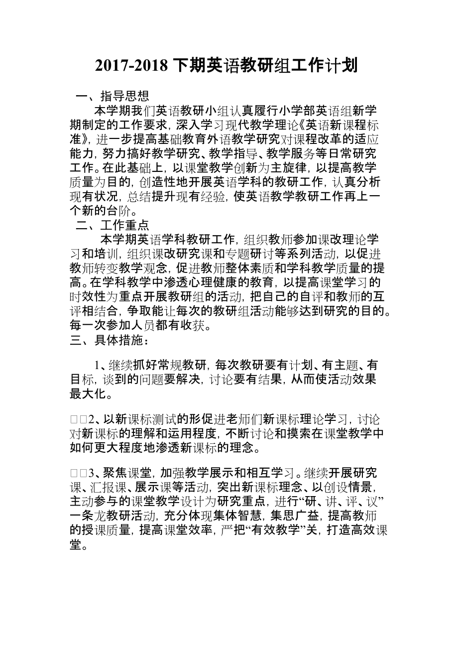 外研版小学英语教学工作计划的简单介绍