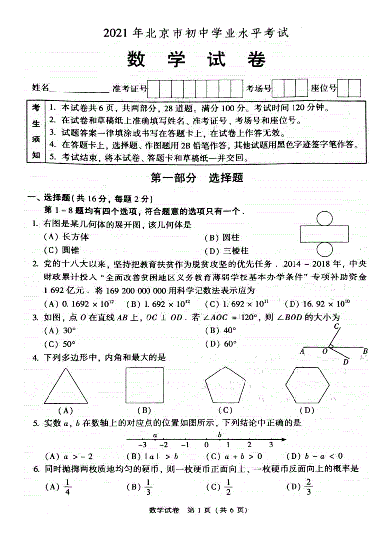 北京初中数学竞赛题(北京市初二数学竞赛考试范围)