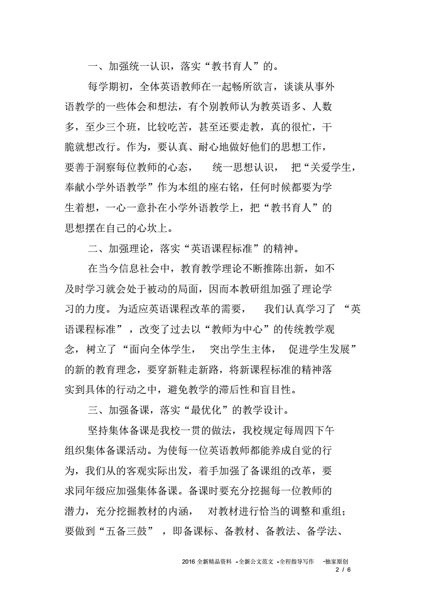 小学英语教师工作总结简短_小学英语教师工作总结简短版