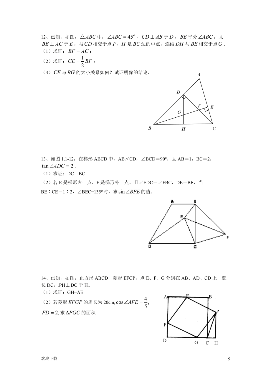 初中数学竞赛题几何超难_初中竞赛几何必做100题