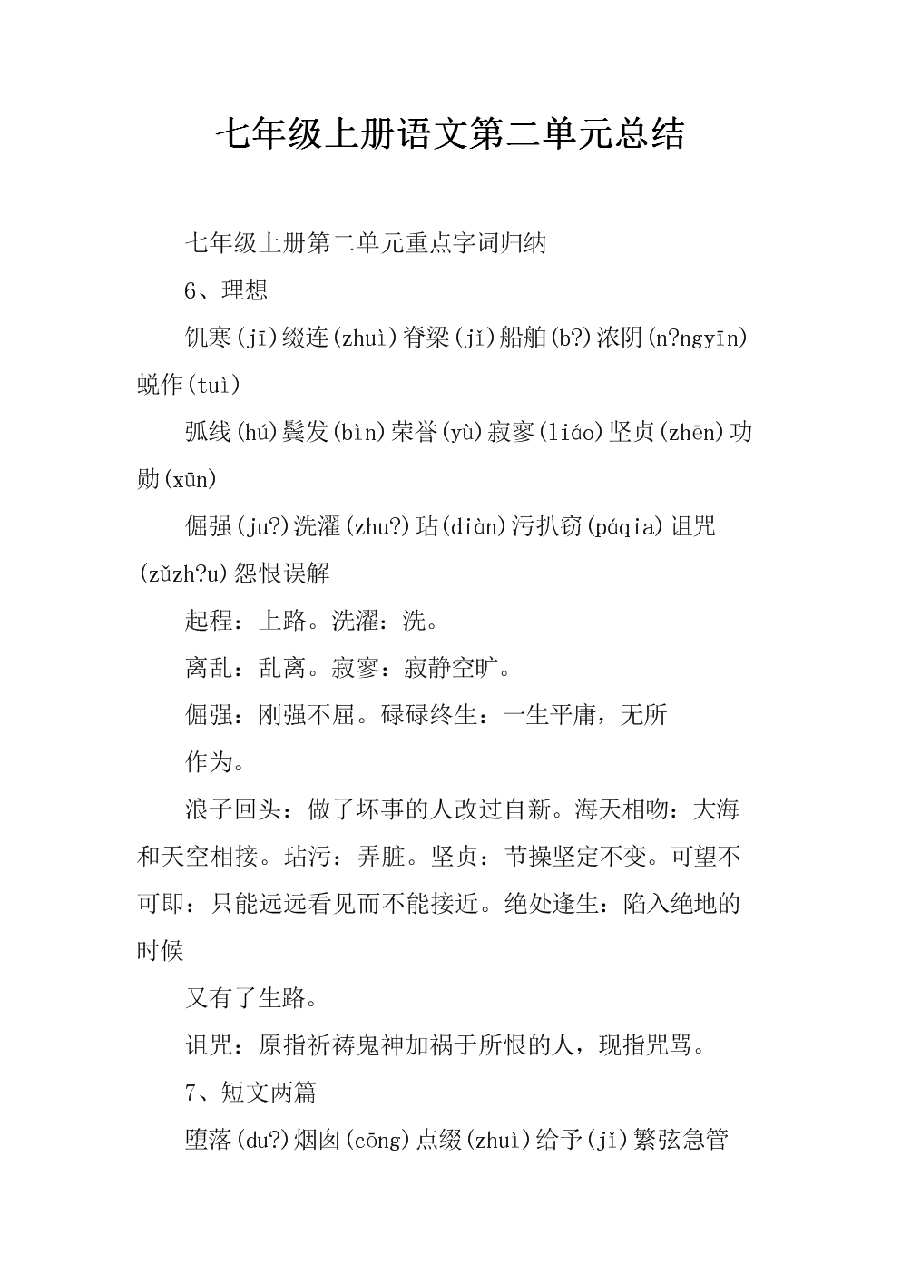 七年级上册语文知识点归纳总结_人教版七年级上册语文知识点归纳总结