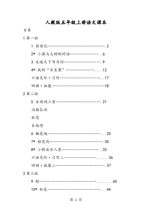 小学语文课文目录(小学语文课文目录三年级)