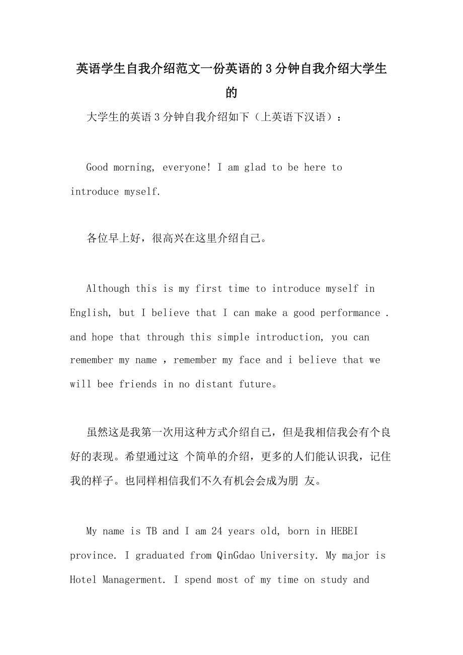 英语自我介绍大学生关于自己的性格特点(英语自我介绍大学生关于自己的性格)