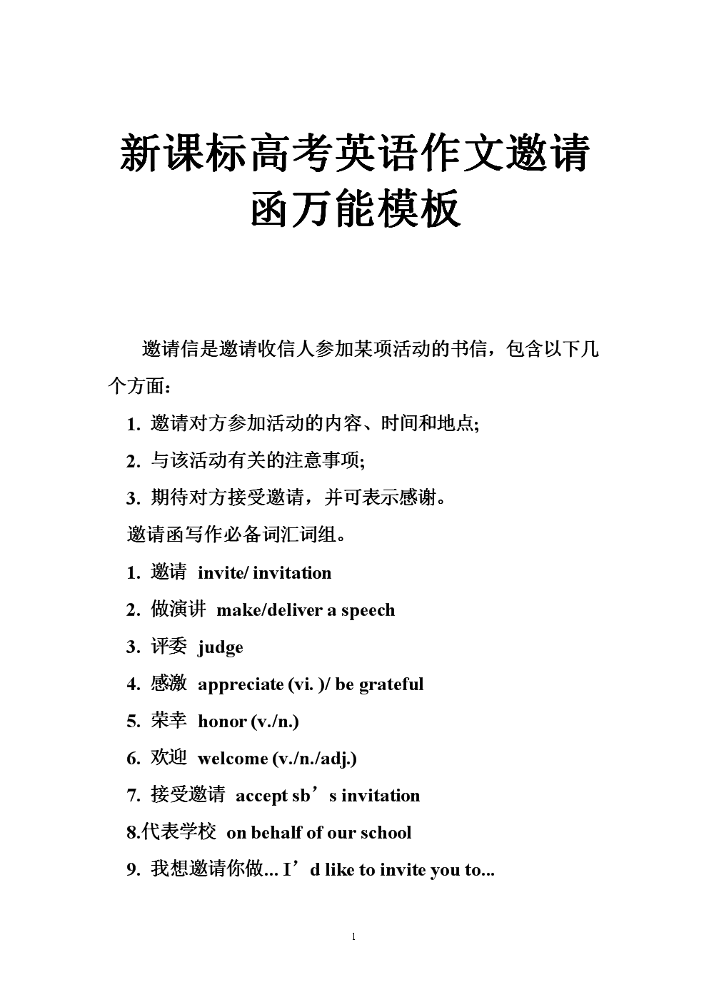 高考英语作文模板万能句型_高考英语作文万能模板及万能句型汇总