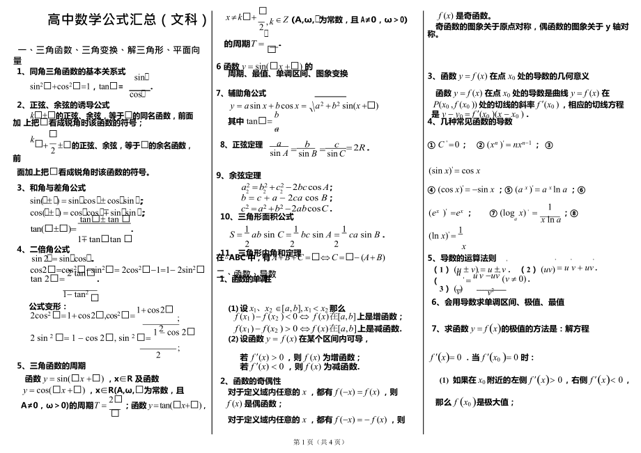 高中数学公式记不住怎么办(高中生记不住数学公式怎么办)