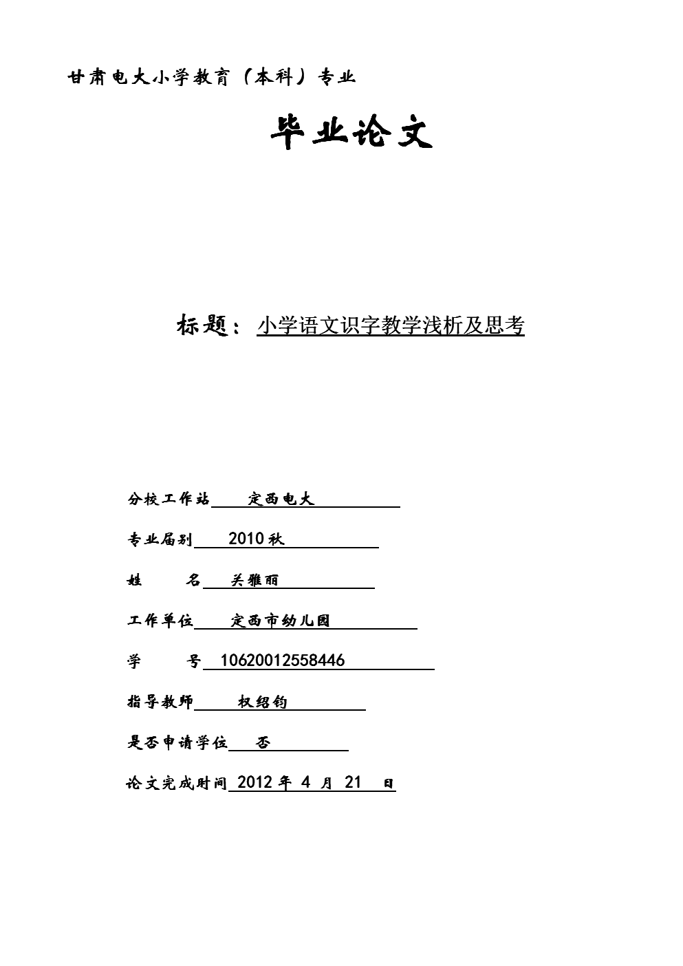 小学语文教学论文题目精选120个,论文题目_小学语文教学论文范文六篇