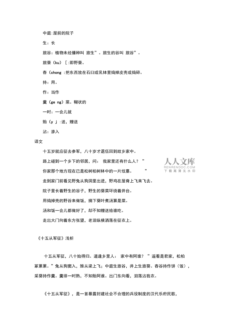 初中语文文言文注释翻译全部(初中语文文言文注释翻译全部图片)