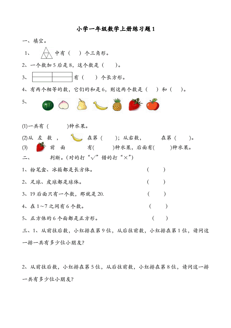 新课标小学数学题库(新课标小学数学题库电子版)