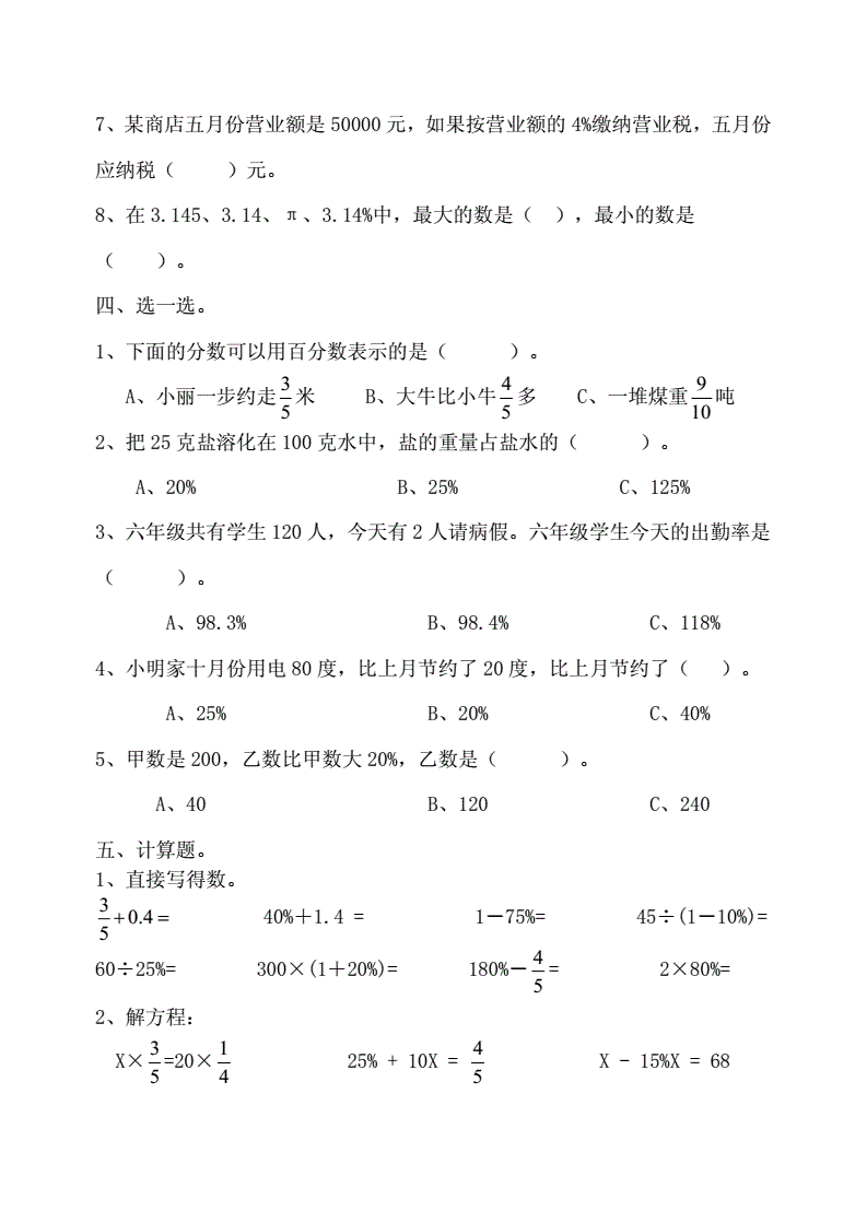 新课标小学数学题库(新课标小学数学题库电子版)