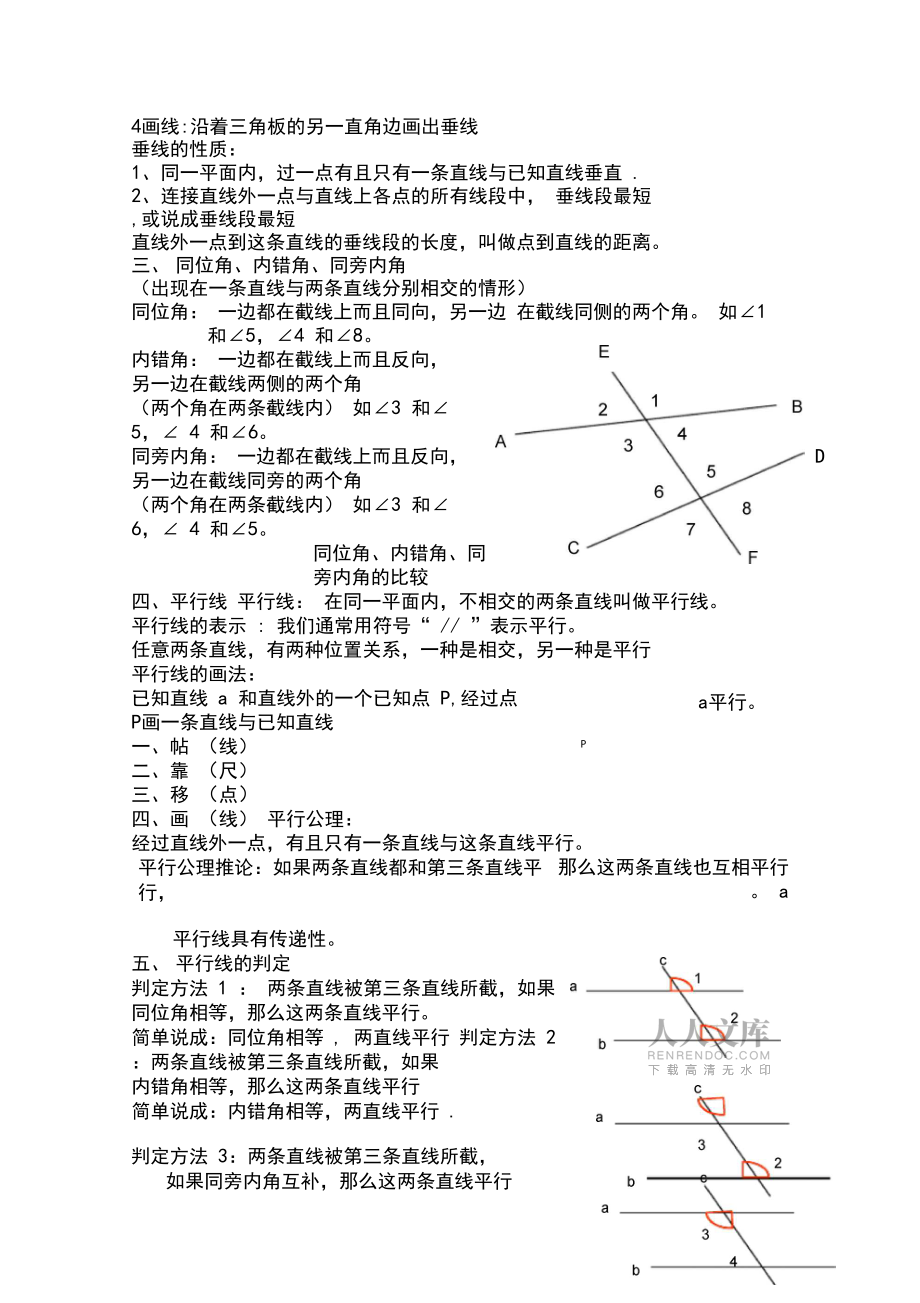 初一数学下册知识点归纳总结图片(初一数学下册知识点)