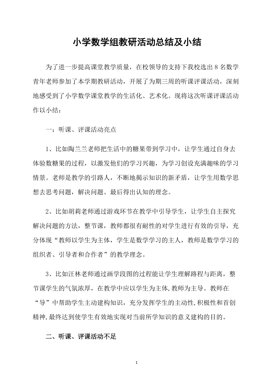 小学数学教研活动记录10篇表格(小学数学教研活动记录10篇)