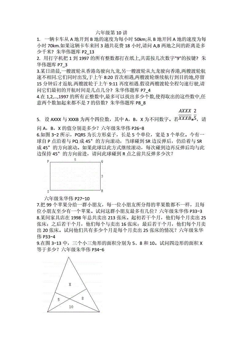 初一数学奥数竞赛题_初一数学奥数竞赛题真题