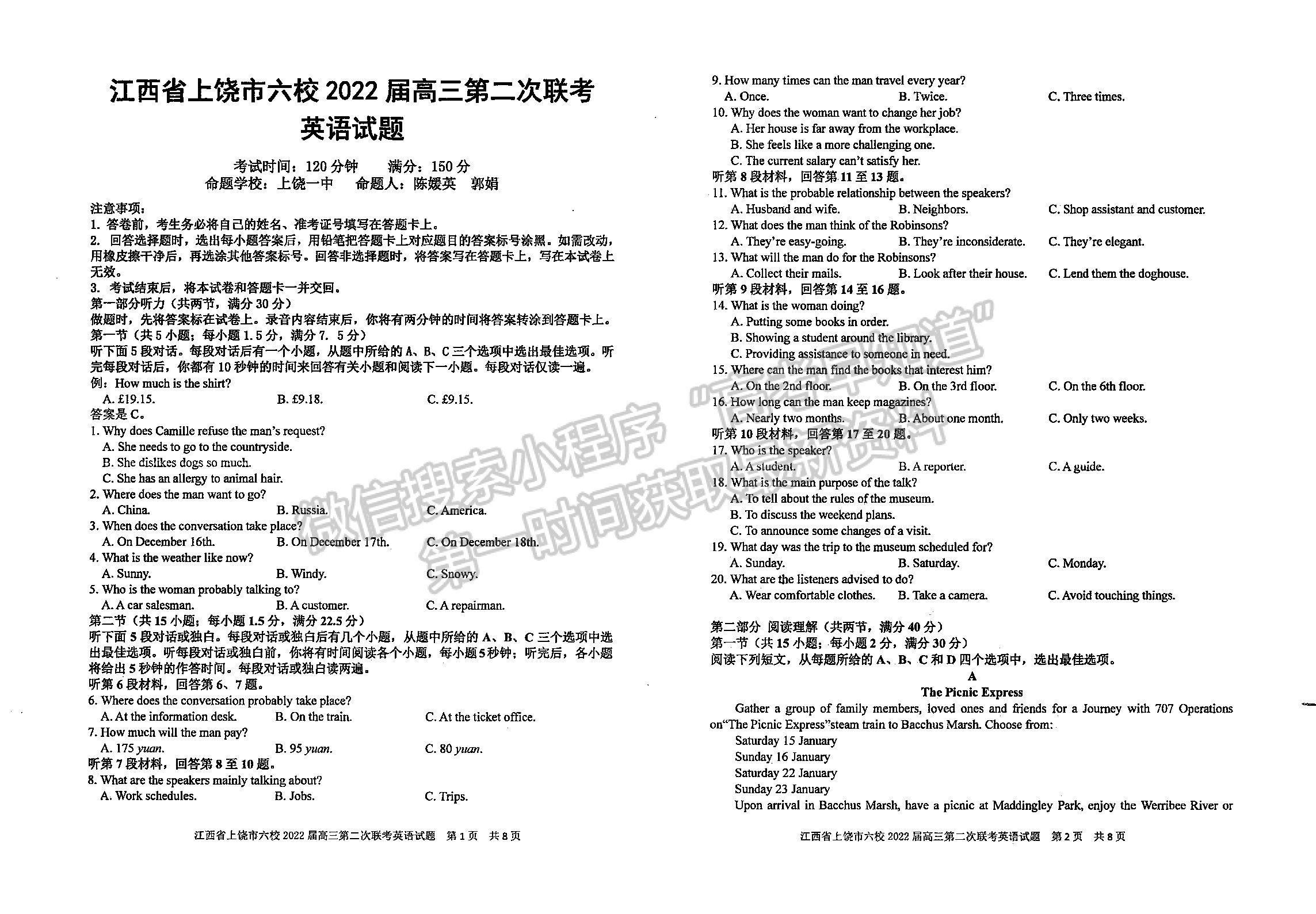 高中英语试卷套题及答案_高中英语试卷套题及答案免费