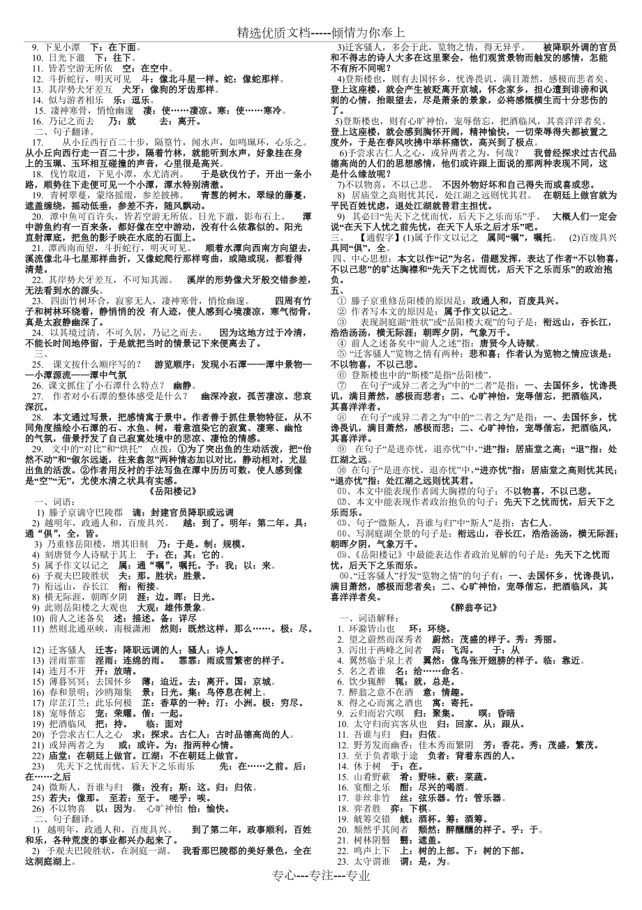 初中语文文言文大全人教版新编_初中人教版语文文言文讲解