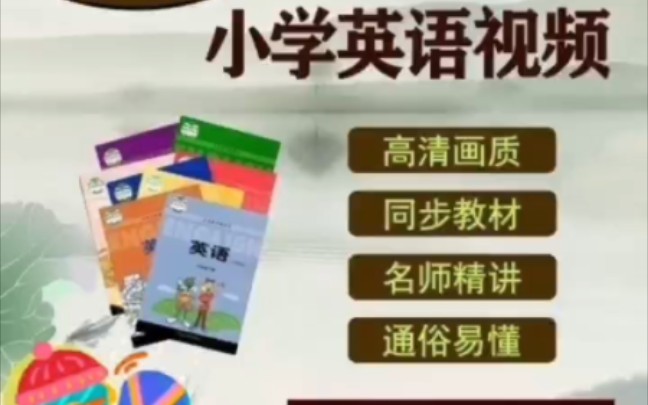 小学英语三年级上册网课怎么上(小学英语三年级上册网课)