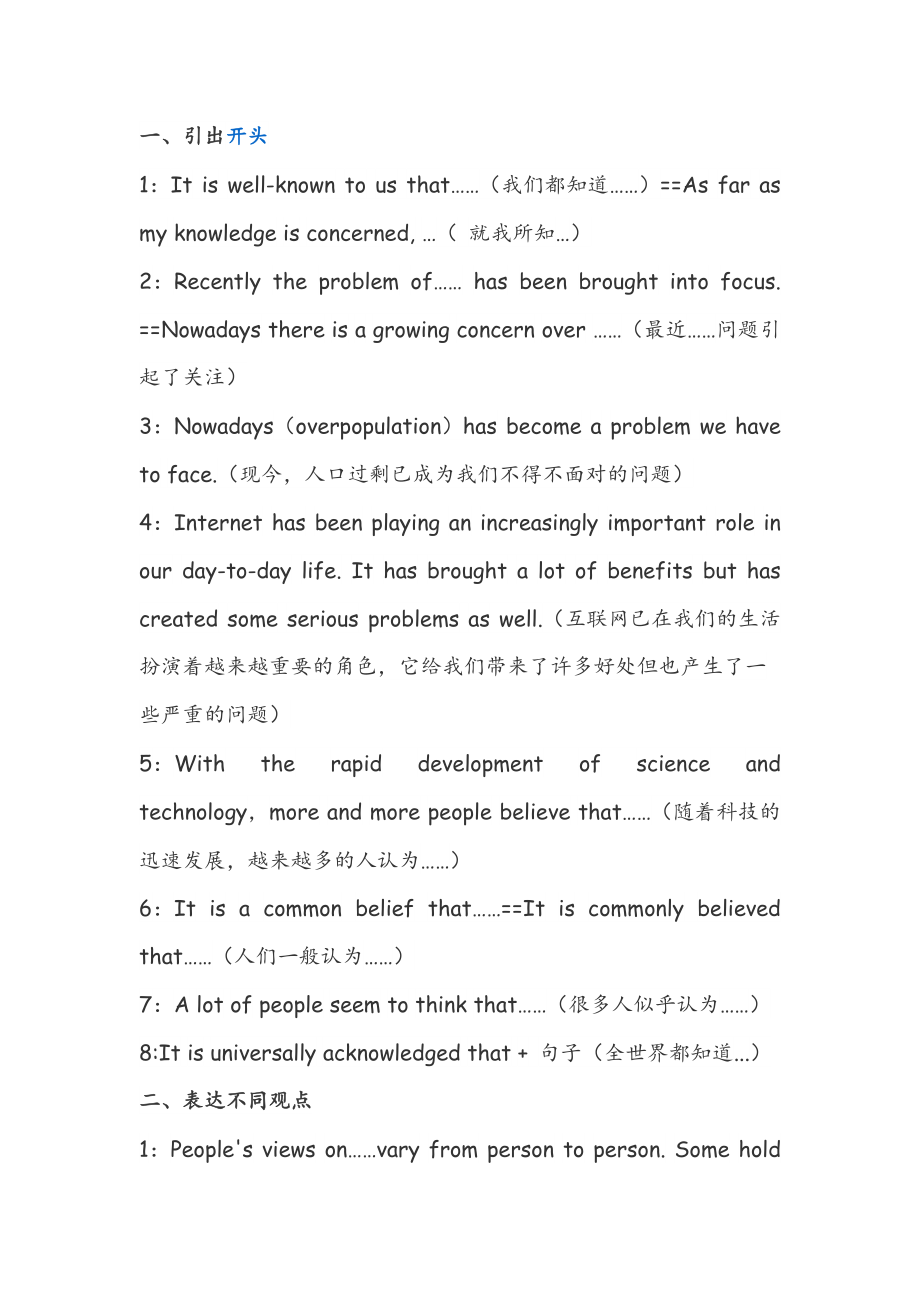 英语作文的万能句型初二_英语作文的万能句型