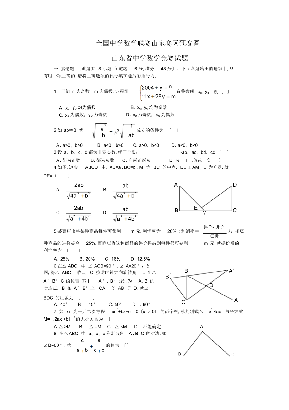 2021初中数学竞赛题库及答案_2021初中数学竞赛题