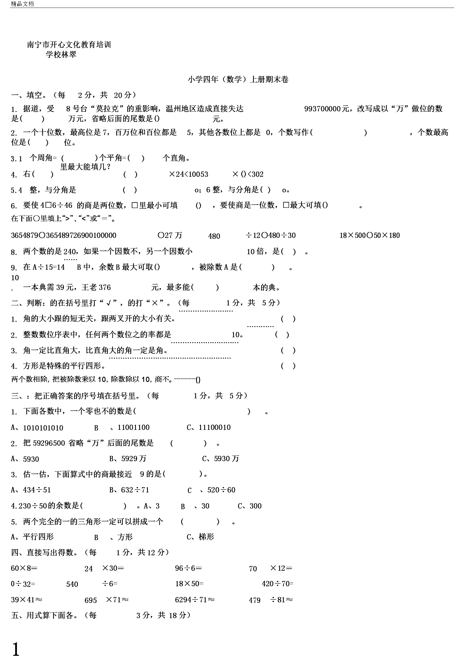 小学数学题库app免费_小学数学题库推荐