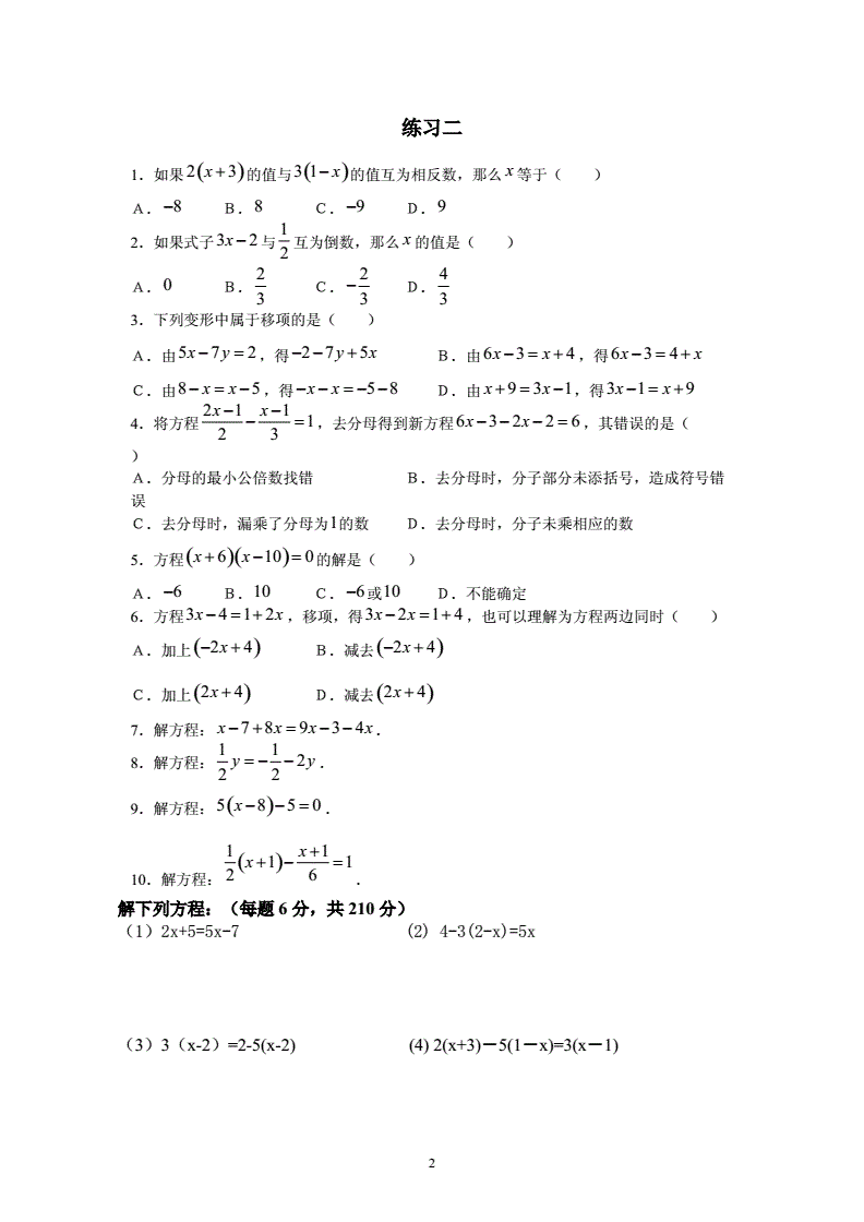 初中数学题一元一次方程(初中数学题一元一次方程及答案)