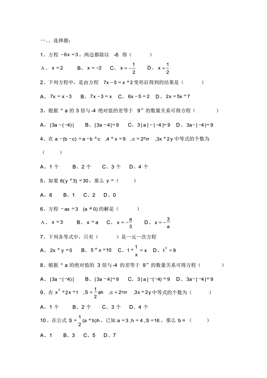 初中数学题一元一次方程(初中数学题一元一次方程及答案)