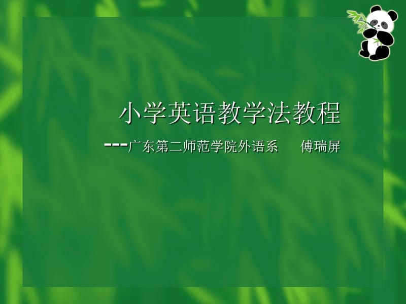 小学英语教学法教程第一单元思维导图(小学英语教学法教程第一单元思维导图怎么画)