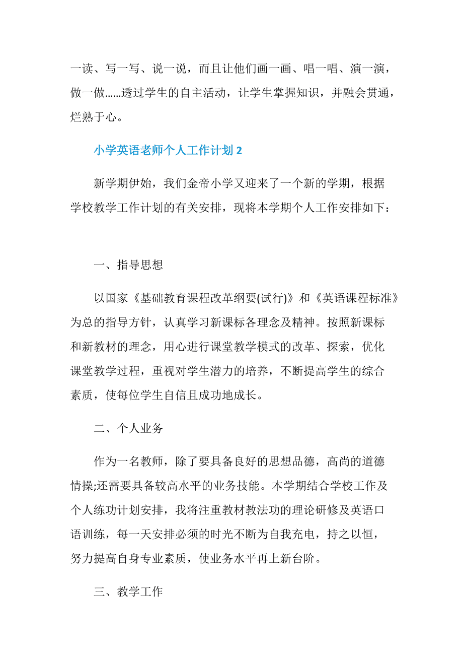 小学英语教学工作计划个人_小学英语教学工作计划个人2023