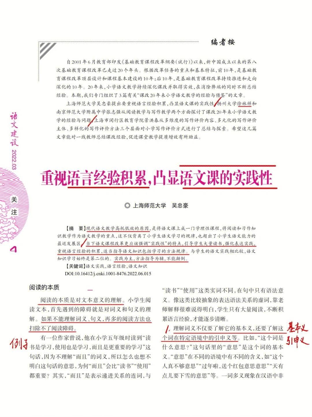 小学语文教学论文1000字左右(小学语文教学论文1000字左右怎么写)