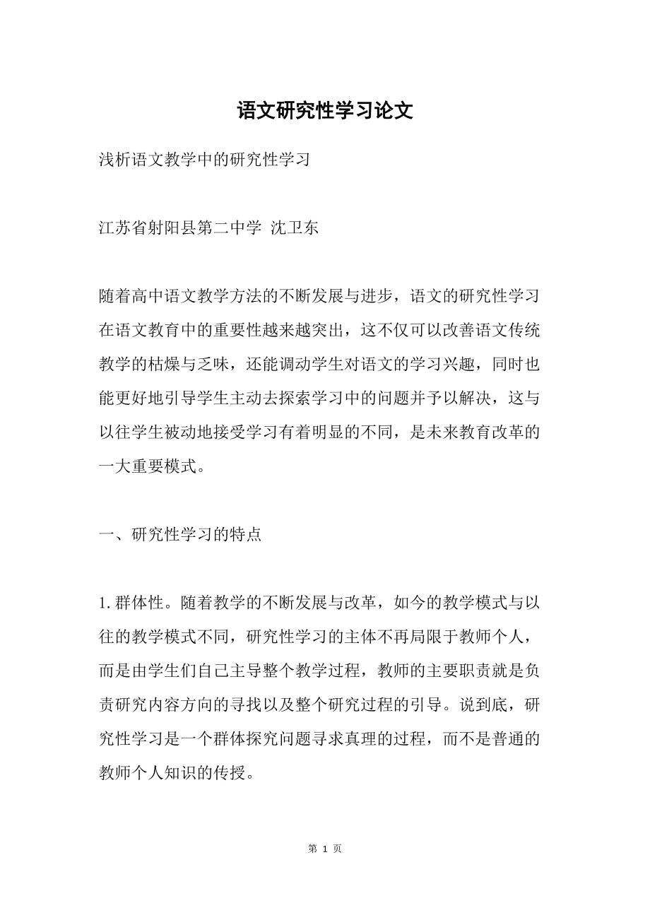 小学语文教学论文1000字左右(小学语文教学论文1000字左右怎么写)