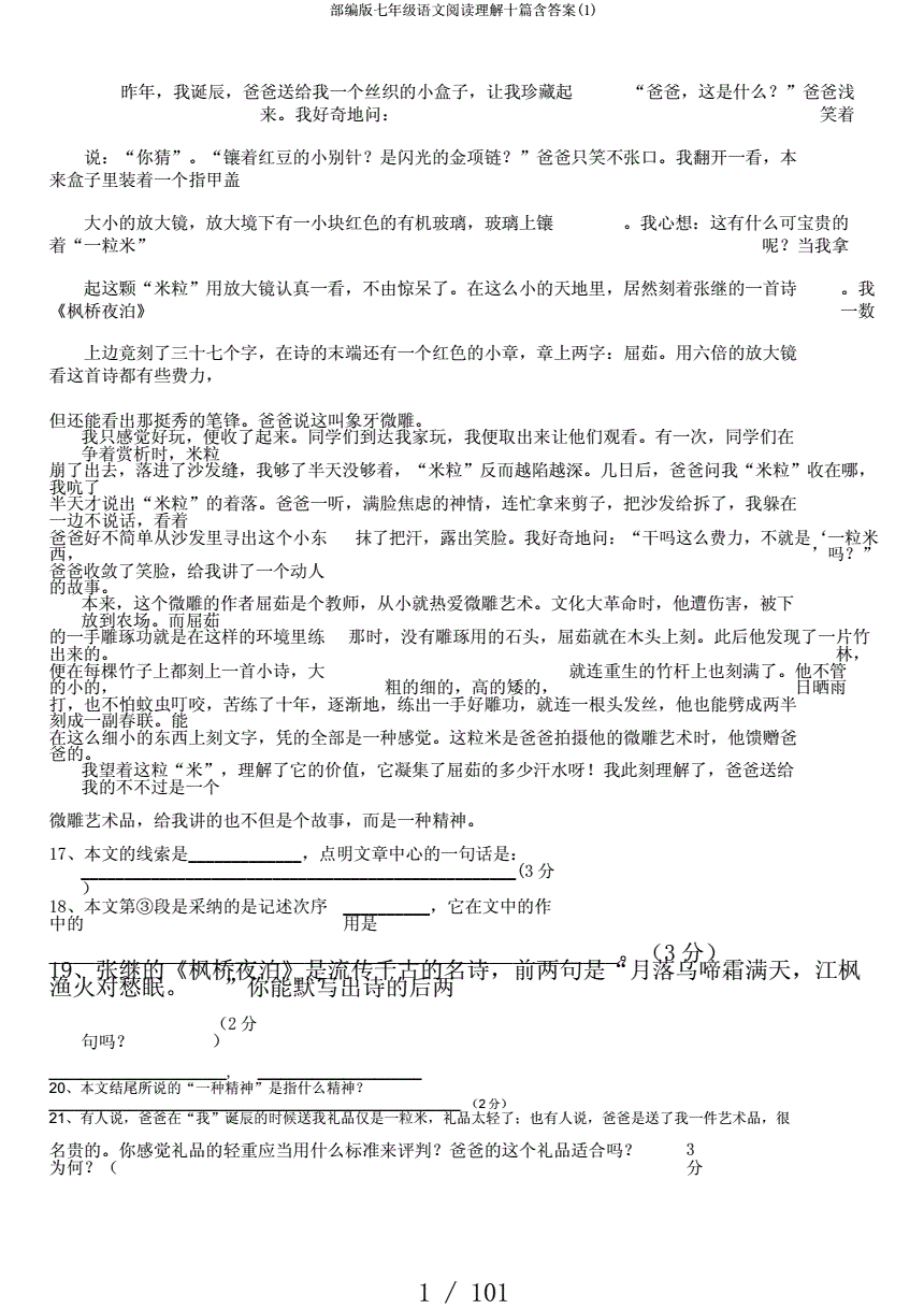 初中语文阅读及答案_初中语文阅读答案用一本还是万唯或者其他教辅