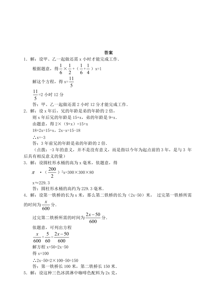 初一数学上册一元一次方程应用题(初一数学上册一元一次方程应用题视频)