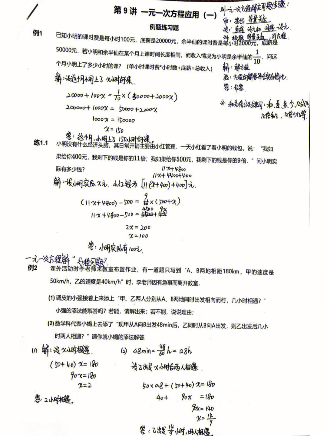 初一数学上册一元一次方程应用题(初一数学上册一元一次方程应用题视频)