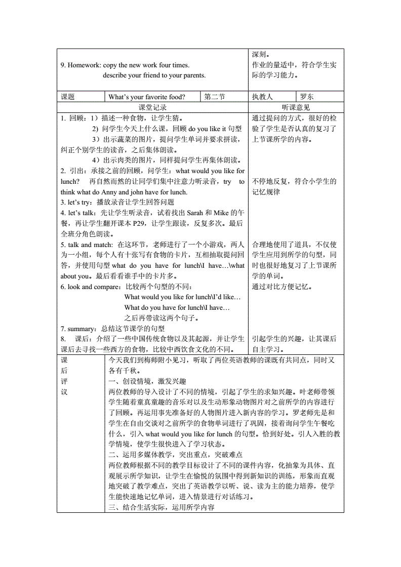 九年级下册英语听课记录(九年级下册英语听课记录20篇)