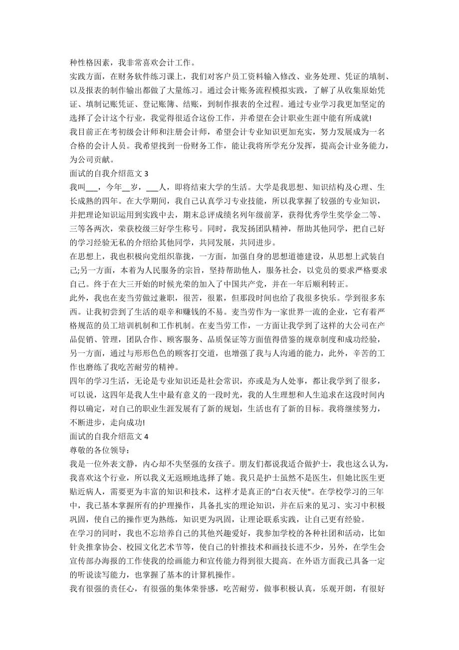 大学生面试自我介绍600字范文_自我介绍大学生面试400字